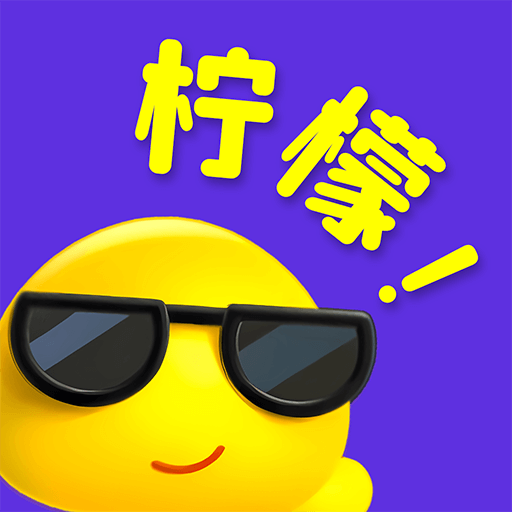 柠檬盒子应用图标
